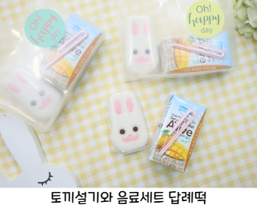 토끼설기와 음료세트, 토끼설기답례떡(개당3600원)